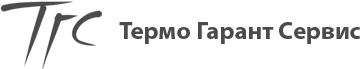 ООО «ТермоГарантСервис» - эксплуатационно-техническое обслуживание котельного оборудования